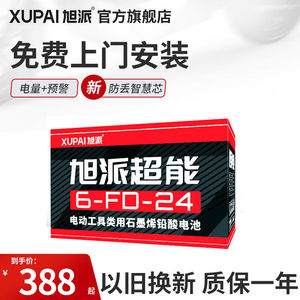 旭派超能电动工具类用铅酸石墨烯技术电池三轮车电瓶72v48a旧换新