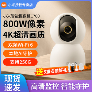 【新品】小米摄像机云台版4K高清智能360度室内手机远程夜视家用无线WiFi摄影头双向语音通话网络监控器C700