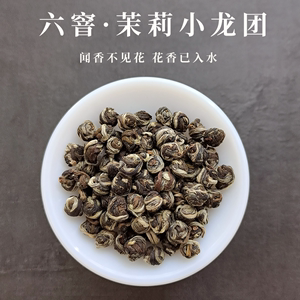 闽嘉茶苑  福州茉莉花茶特级浓香型茉莉龙珠绿茶茶叶小包盒装50g