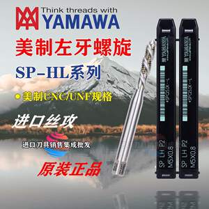 日本YAMAWA左牙美制螺旋丝攻反牙丝锥UNC/F4-40 6-32 8-32 1/4-28