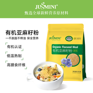 JUSSMINI有机黄金亚麻籽粉熟制即食生酮代餐亚麻酸胡麻籽膳食纤维