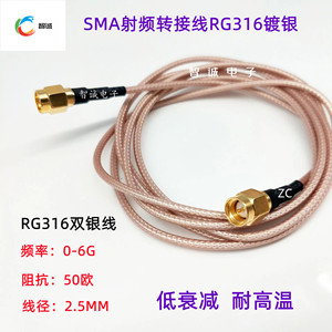 RG316馈线RF射频SMA同轴连接线1.5双银耐高温信号示波器延长跳线