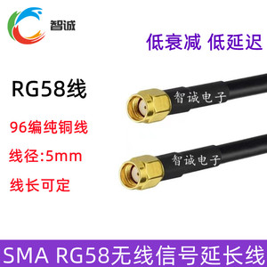 SMA全铜RG58天线wifi延长线50-3低阻抗同轴馈线RF射频路由转接线