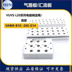 FESTO VUVS-L20系列电磁阀汇流气路板VABM-B10--20S-G14尺寸一致