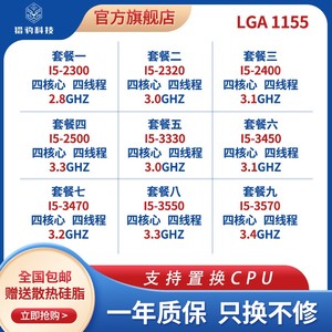 Intel/英特尔i5-2300 2400 2500 3330 3450 3470 3550 3570 S K T