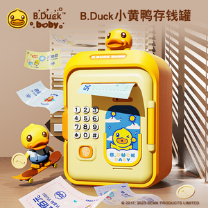 B.Duck小黄鸭儿童存钱罐女宝宝生日礼物储蓄罐小孩子圣诞存钱玩具