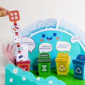 垃圾分类主题手工材料包小学幼儿园DIY儿童早教教具机构科普玩具