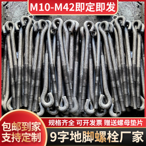 9字型地脚螺丝GB799预埋件厂定制镀锌不锈钢地脚螺栓M16M20M24M30