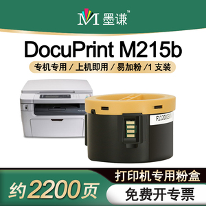 适用富士施乐DocuPrint M215b打印机墨盒Fuji Xerox M215fw粉盒DocuPrintM215fw墨粉FujiXeroxM215b硒鼓碳粉
