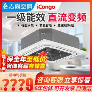 志高Chigo天花机嵌入式三匹五匹2356p商用中央空调冷暖一级天井机
