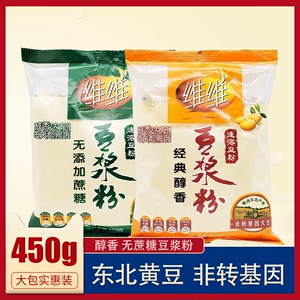 维维豆浆粉450g袋装 经典醇香无添加蔗糖营养早餐速溶冲饮豆浆粉