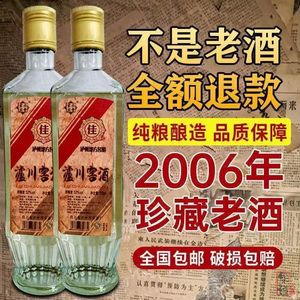 2006年52度泸川窖酒浓香型白酒四川瀘州国宾窖藏库存老酒整箱