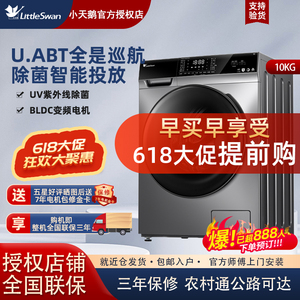 Littleswan/小天鹅 TG100VT616WIADY-T1B滚筒洗衣机10公斤全自动