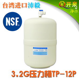 台湾进口沛毅塑钢压力桶TP-12P 3.2G储水桶纯水压力罐 NSF CE认证
