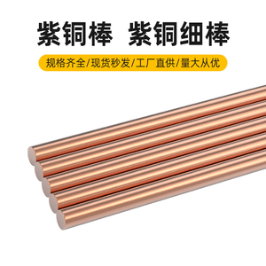 紫铜棒红铜棒圆铜棒实心纯铜棒电极导电模具放电实心零切3-200mm