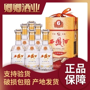 西凤六年45度6年陈酿礼盒六年粮食西凤酒凤香白酒整箱500ml*6瓶