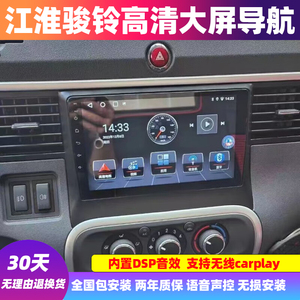 适用江淮骏铃V3/V5/V6/V7车载导航大屏中控显示屏倒车影像一体机