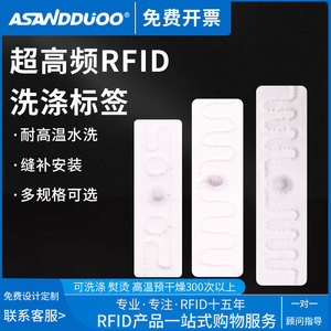 RFID柔性洗涤耐高温工业水洗唛衣服布料服装超高频6C无源电子标签