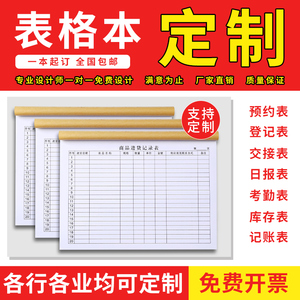 登记本定制记账本预约表格档案本日报表库存明细表记录本印刷订做广告logo仓库药店酒店餐饮台账打印笔记本子