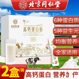 北京同仁堂高钙蛋白质粉500g乳清大豆分离蛋白膳食纤维儿童老年人