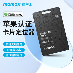 MOMAX摩米士适用于AirTag防丢器适用平替苹果全球精准定位器卡片防水背包钱包自行车无线充电gps防走丢钥匙扣