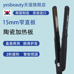 韩国进口Yesbeauty窄直板夹陶瓷夹板直卷两用发根蓬松男士纹理