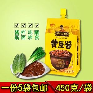 东北大酱 郑友和营口大酱450g每袋 豆瓣酱海盐酿造非转基因黄豆酱