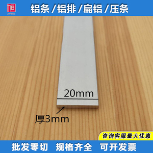 铝合金扁铝铝板平板压条一字型铝片铝排实心铝方条3毫米厚2公分宽