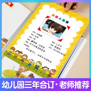幼儿园成长记录册小学生档案A4儿童手册diy纪念册卡通彩页资料册