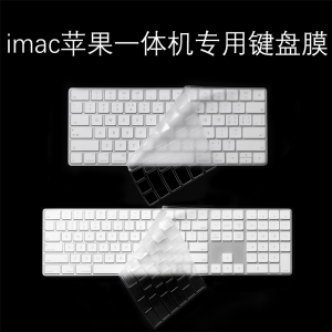 适用iMAC苹果一体机2520键盘膜mac台式2449新款2450电脑A1644蓝牙1843无线1314 1243贴膜magic保护keyboard