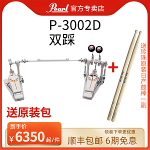 Pearl珍珠双踩踩锤P-3002D架子鼓 单踩 踏板专业踩槌 双踩