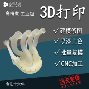 3D打印服务模型定制树脂尼龙金属手板手办ABS硅胶复模喷漆电镀