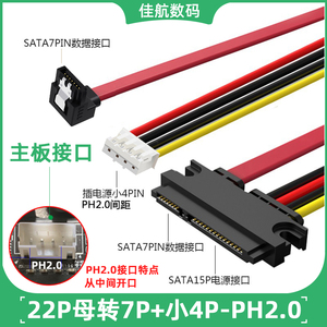 电脑电源PH2.0 小4PIN+SATA转接一体硬盘光驱数据线供电线7+15P线