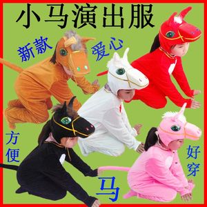 小马过河演出服儿童小马的衣服道具小毛驴话剧卡通舞蹈表演服装马