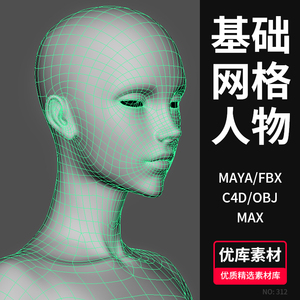 C4D/MAYA/FBX/OBJ/3Dmax人物模型基础网格女性身体全身白膜素材库
