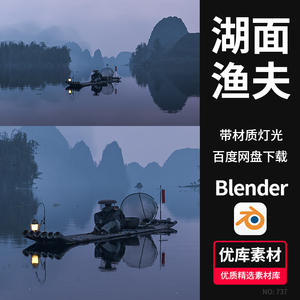 Blender湖面山水风景渔夫竹筏3d模型场景工程文件带材质灯光素材