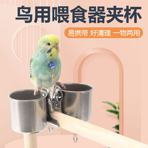 中小型鹦鹉食杯夹杯鸟用食杯不锈钢站架食槽食碗站棍食杯鹦鹉水杯
