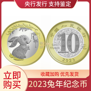 2023年兔年生肖纪念币10元生肖币一卷20枚硬币银行发行全新