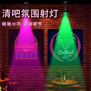 创意酒吧清吧背景墙装饰射灯氛围墙壁过道彩灯店铺商用多色束光灯