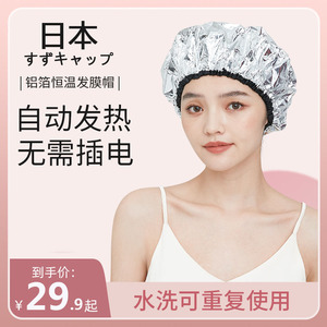 日本高端蒸发帽发膜自发热不插电家用头发营养烫染护理专用焗油帽