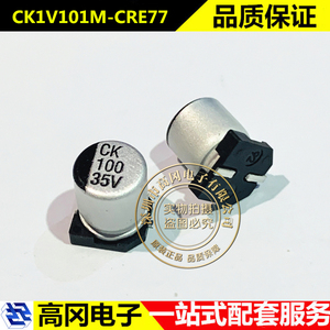 100uF ±20% 35V 6.3x7.7mm ST先科 CK1V101M-CRE77 贴片电解电容