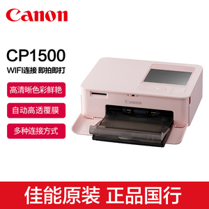 Canon/佳能CP1500照片打印机 手机无线小型便携式相片打印无线彩色迷你家用便携相机彩打机洗照片神器cp1300