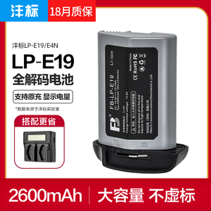 沣标LP-E4N/E19全解码电池佳能R3 1DX3 1DX2 1D X Mark ii III单反1D4相机EOS显示电量lpe19支持原装LC充电器