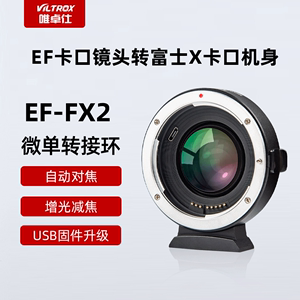 唯卓仕EF-FX转接环佳能EF镜头转富士X卡口微单相机X-T3 X-T30 X-T100 X-E3增光减焦xe10小痰盂自动对焦转接环