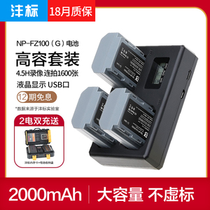 沣标NP-FZ100电池适用索尼a7c a7m4 m5 m3 a7r4 fx3 a7s3 A9m2充电器A7RM3 A7R3 a6600 III微单a1相机npfz100