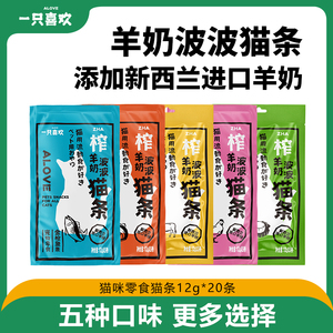 一只喜欢猫咪零食猫条12g*20条幼猫成猫营养增肥发腮肉酱肉条湿粮