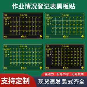 班级管理班主任收作业神器学生作业登记奖励表班里学号黑板磁力贴个人小组竞赛积分表软磁贴粉笔书写