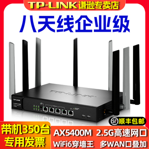 TP-LINK千兆WiFi6企业级无线路由器5G双频高速AX5400M大功率工业多WAN口宽带叠加商家用版办公室有线直播漏油
