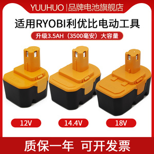 适用RYOBI利优比良明手电钻12V电池14.4v18v电动工具BID1230 1801
