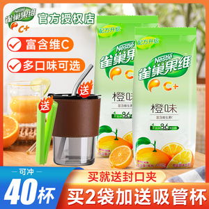 雀巢果维c果珍橙子芒果柠檬味果汁粉橙汁840g速溶冲饮品固体饮料